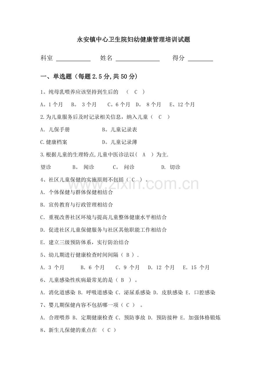 妇幼健康管理培训试题答案.docx_第1页