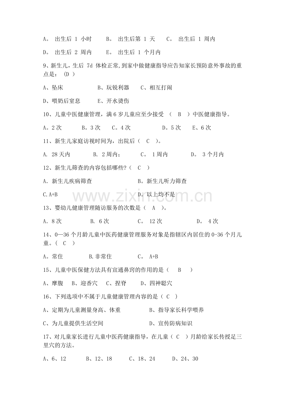 妇幼健康管理培训试题答案.docx_第2页