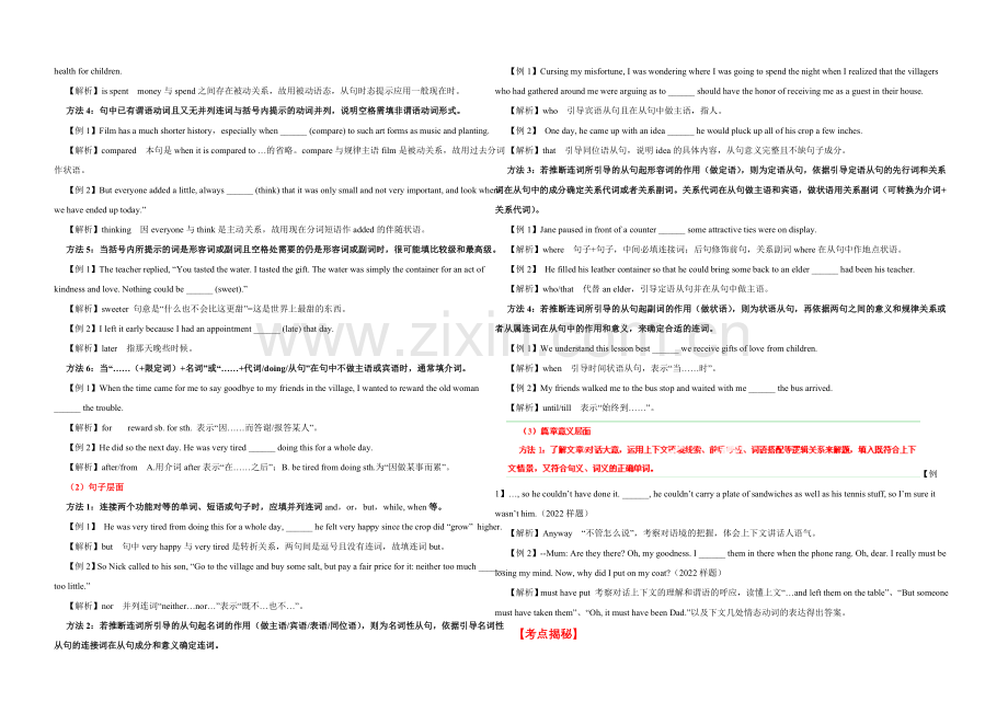 2021年高考英语考点总动员系列-专题11-语法填空(解析版).docx_第3页