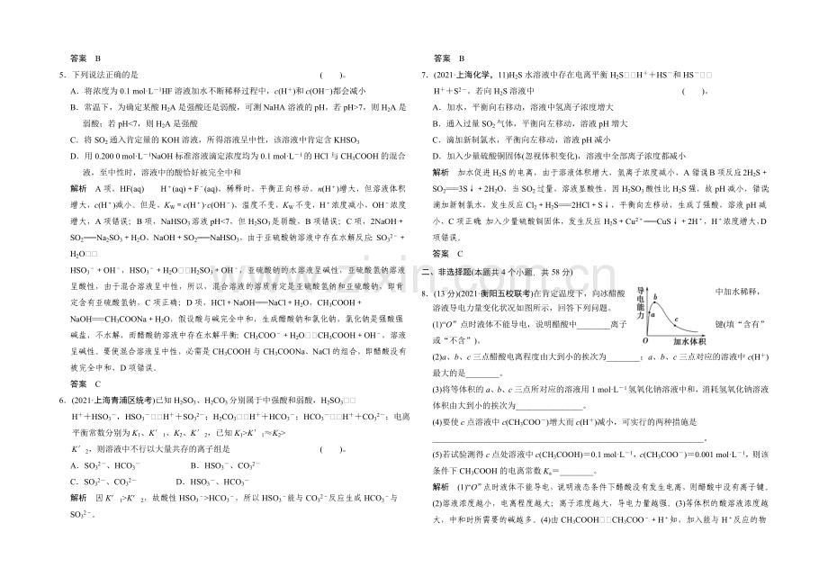 2021高考化学总复习(江西版)作业本：第8章-课时1-弱电解质的电离.docx_第2页