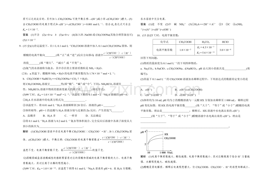 2021高考化学总复习(江西版)作业本：第8章-课时1-弱电解质的电离.docx_第3页