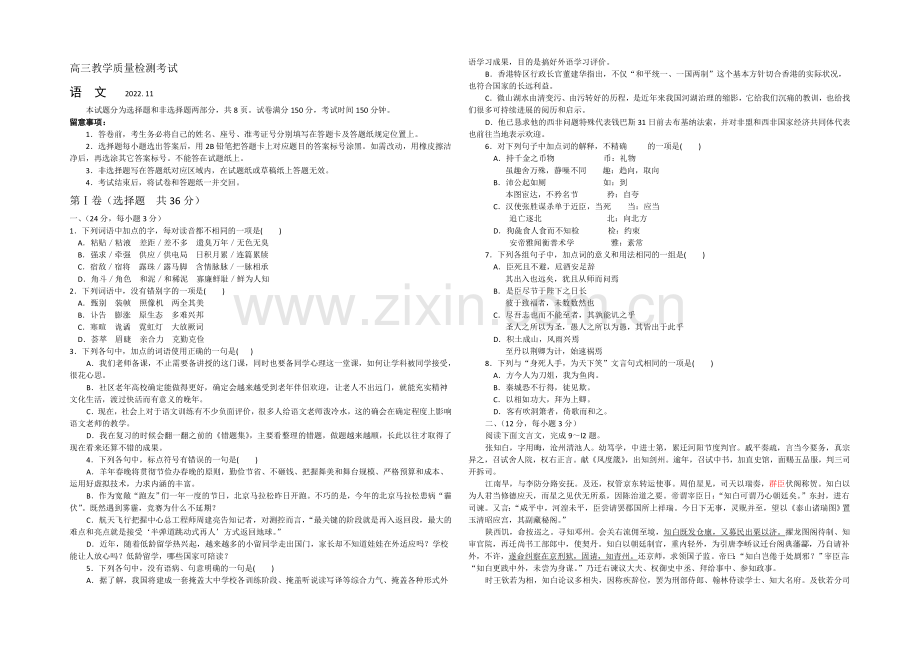 山东省临沂市2021届高三上学期教学质量检测(期中)考试语文试题word文字版含答案.docx_第1页