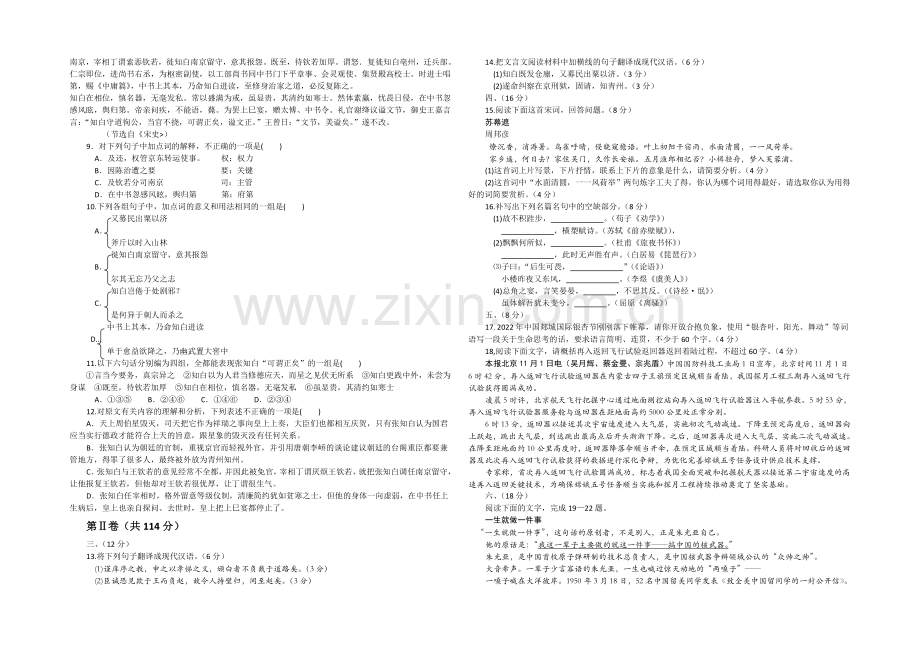 山东省临沂市2021届高三上学期教学质量检测(期中)考试语文试题word文字版含答案.docx_第2页