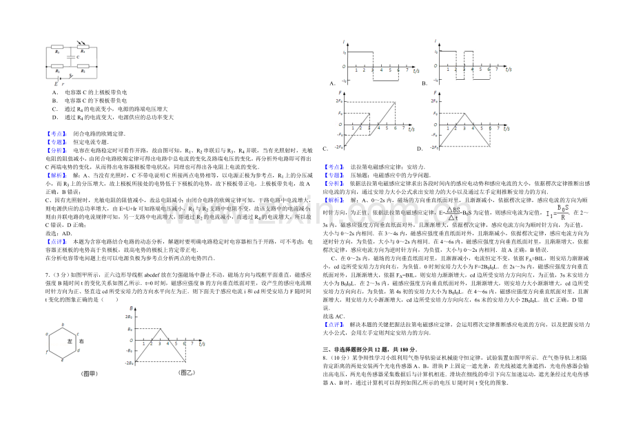 浙江省杭州市富阳二中2021届高三下学期3月月考物理试卷Word版含答案.docx_第3页