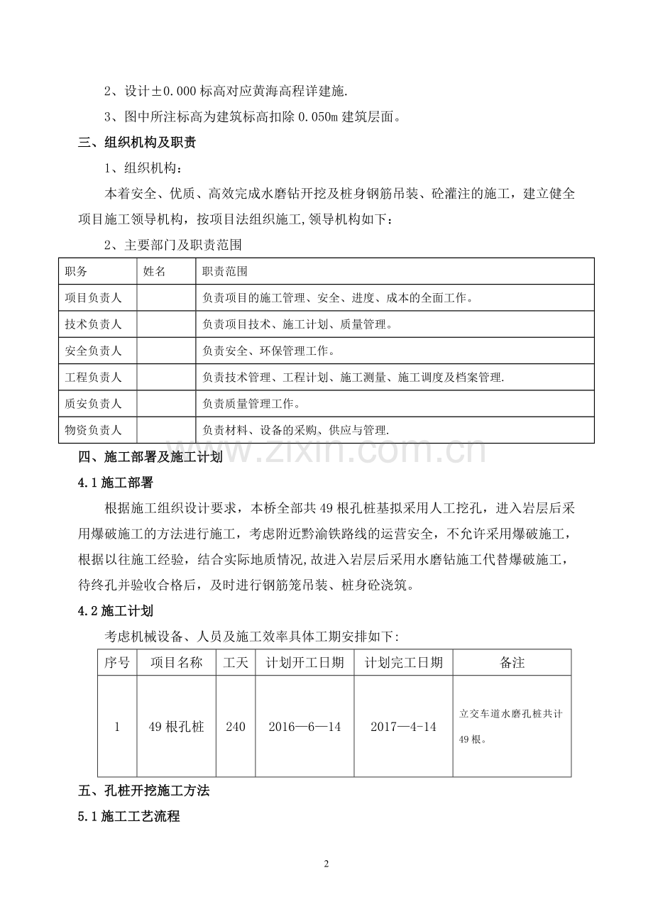 水磨钻挖孔施工方案.doc_第3页