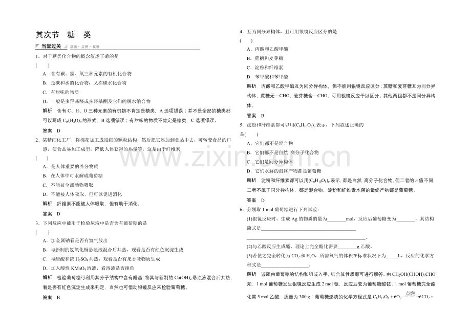 (人教)2020-2021高中化学选修五【当堂过关】4-2-糖类.docx_第1页