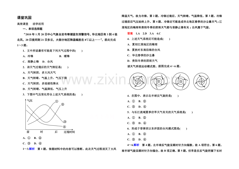 2020-2021学年高中地理中图版必修1课堂巩固-第2单元-2-1-3.docx_第1页