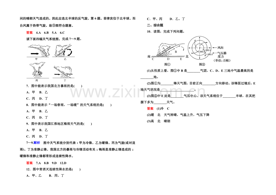 2020-2021学年高中地理中图版必修1课堂巩固-第2单元-2-1-3.docx_第2页