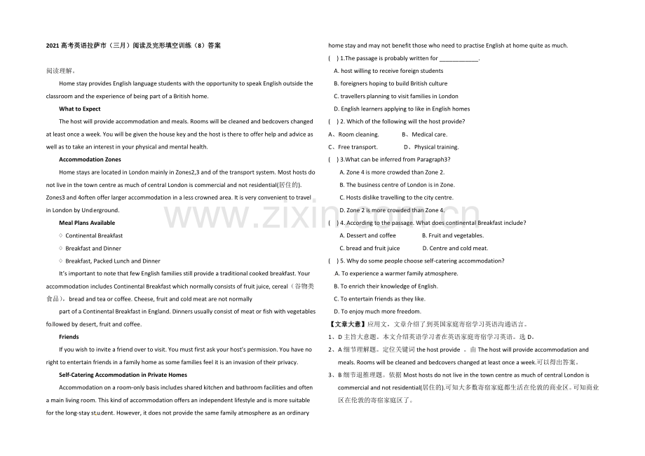 2021高考英语拉萨市(三月)阅读及完形填空训练(8)答案.docx_第1页