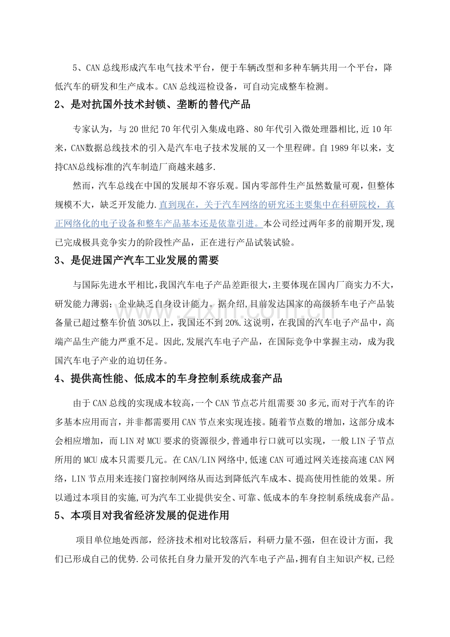 汽车车身网络控制系统开发可行性研究报告.doc_第2页