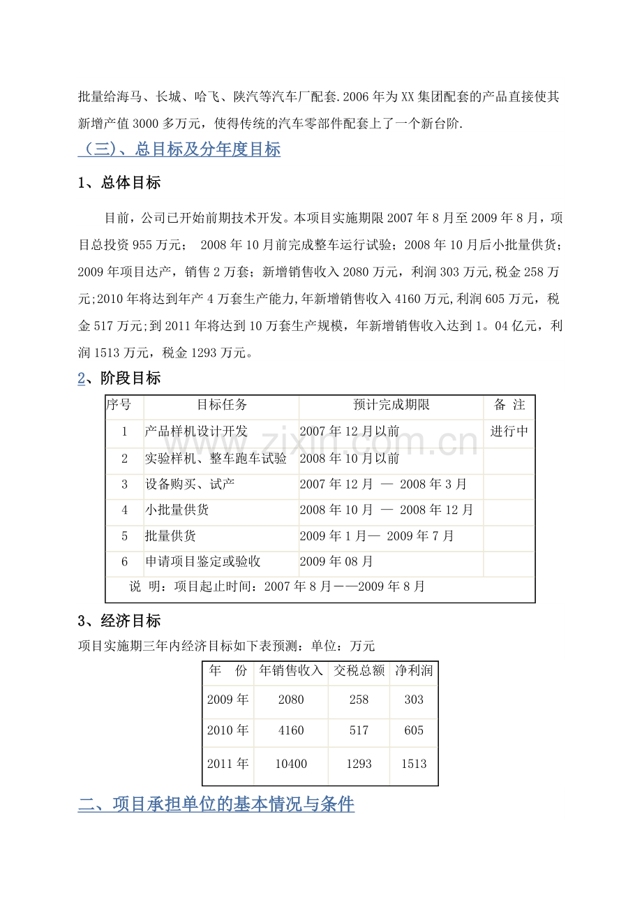 汽车车身网络控制系统开发可行性研究报告.doc_第3页