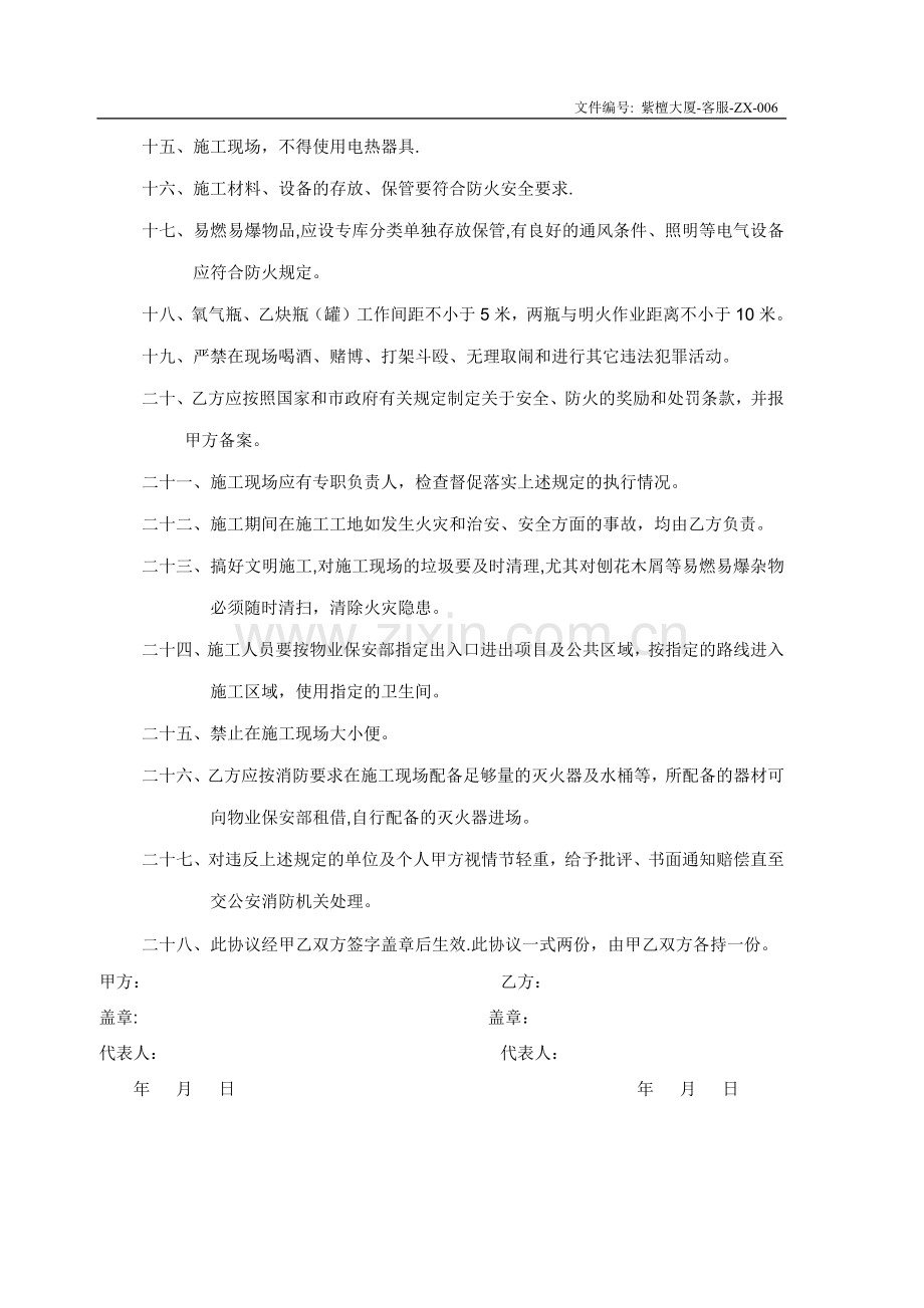 装修防火安全协议书.doc_第2页