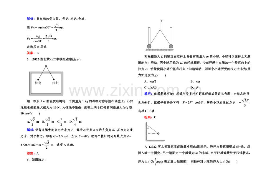 2022高考物理(课标版)一轮课时跟踪训练7-Word版含解析.docx_第3页