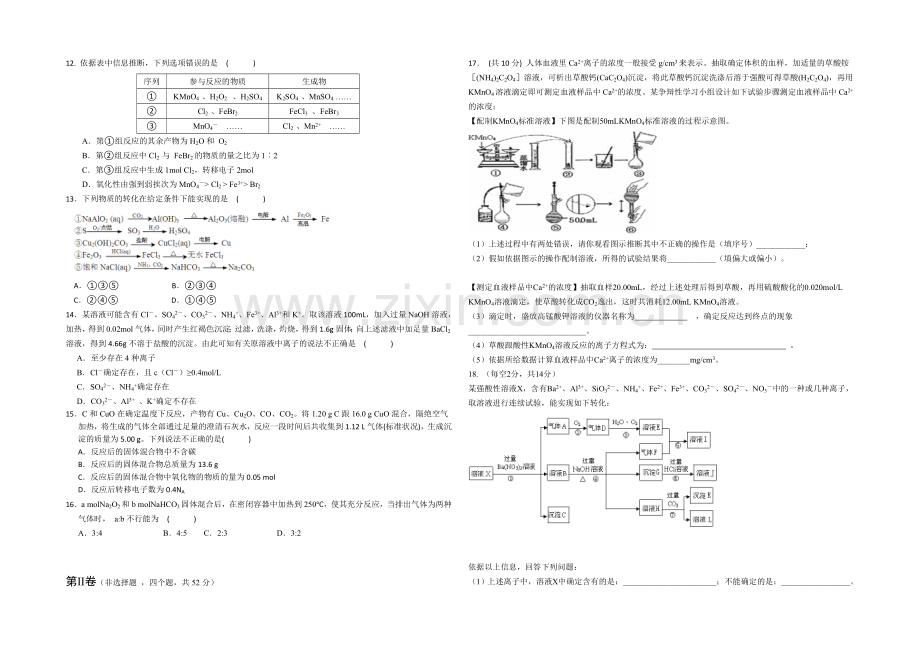 湖南省浏阳一中2022届高三上学期第一次月考试题-化学-Word版含答案.docx_第2页