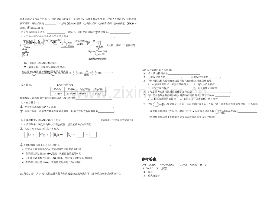 湖南省浏阳一中2022届高三上学期第一次月考试题-化学-Word版含答案.docx_第3页