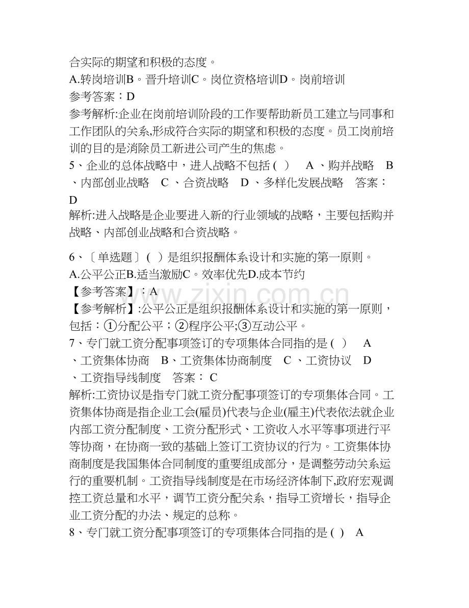 江西省人力资源管理师理论知识考试你能用到的技巧(必备资料).doc_第2页