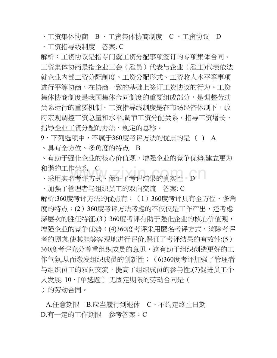 江西省人力资源管理师理论知识考试你能用到的技巧(必备资料).doc_第3页