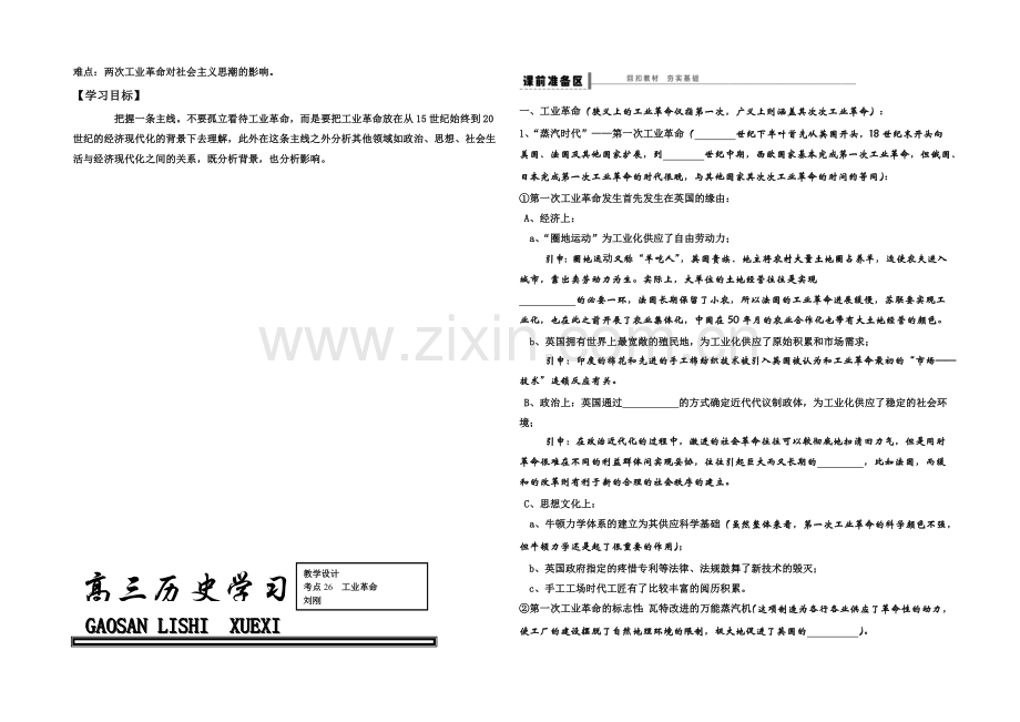 2021版高中历史岳麓版考点考点规划-考点26-工业革命.docx_第2页