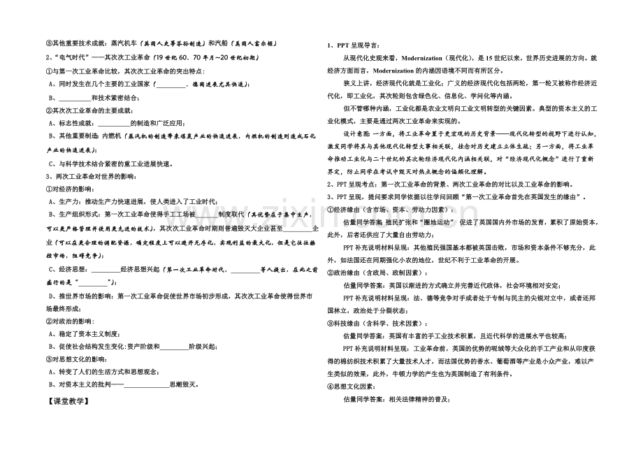 2021版高中历史岳麓版考点考点规划-考点26-工业革命.docx_第3页