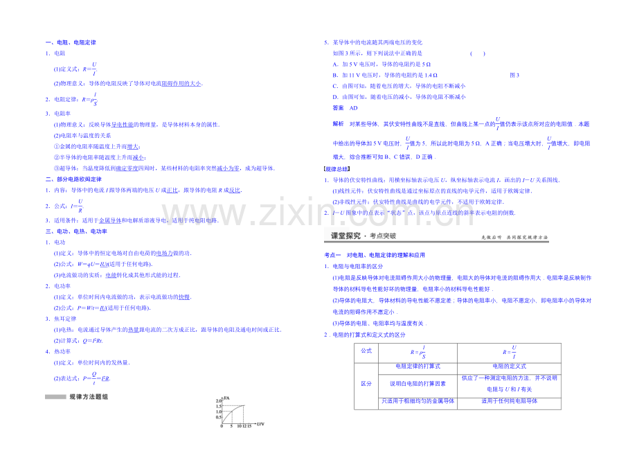 2020高考物理一轮复习-教案7-电阻定律-欧姆定律-焦耳定律及电功率.docx_第2页