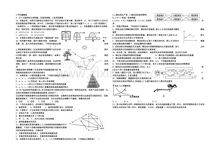 陕西省西安市第一中学2020-2021学年高二上学期期末考试生物试题Word版含答案.docx_第2页