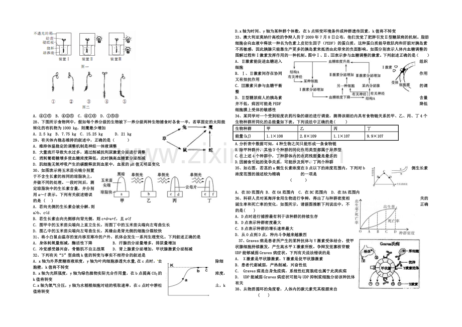 陕西省西安市第一中学2020-2021学年高二上学期期末考试生物试题Word版含答案.docx_第3页