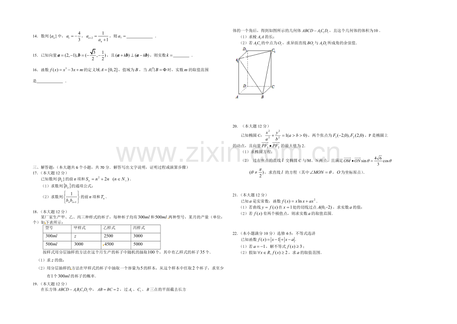 吉林省长春市十一中2022届高三上学期12月月考试题-数学(文)-Word版含答案.docx_第2页