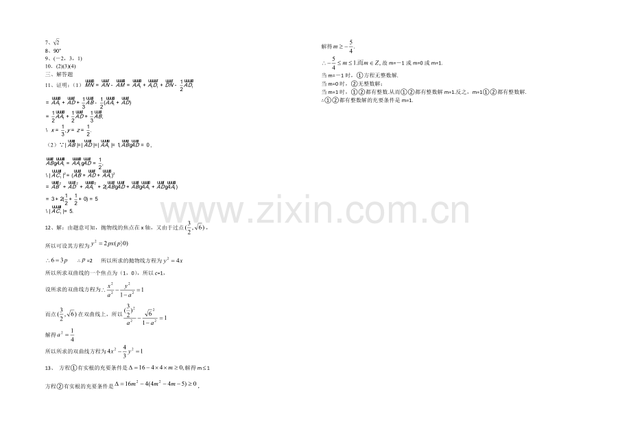 山东省菏泽市2020-2021学年高二上学期寒假作业(三)数学Word版含答案.docx_第2页