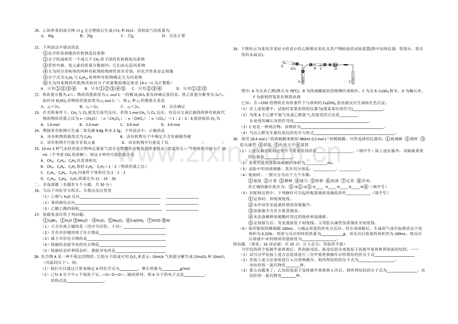 浙江省绍兴一中2020-2021学年高一上学期期中考试化学-Word版含答案.docx_第2页