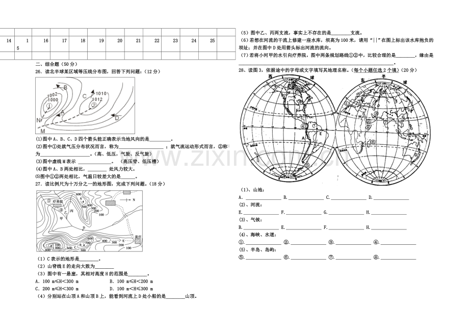 福建省莆田二十四中2020-2021学年高二上学期期中考试地理-Word版缺答案.docx_第3页