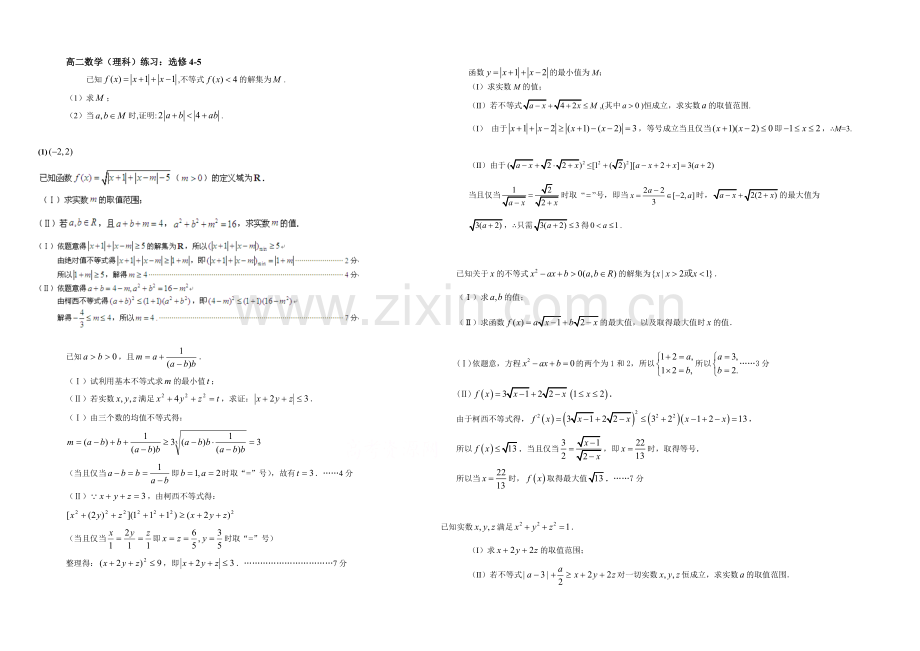 福建省德化一中2021年春季高二数学(理科)周练17-Word版含答案.docx_第1页