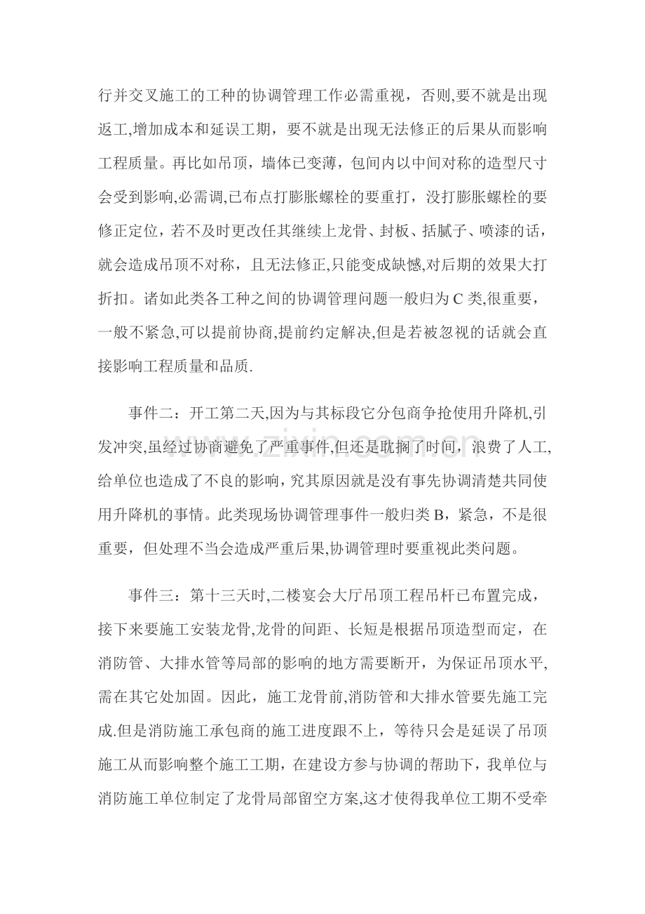 某酒店装饰装修二次改造施工项目中各专业的协调管理.doc_第3页