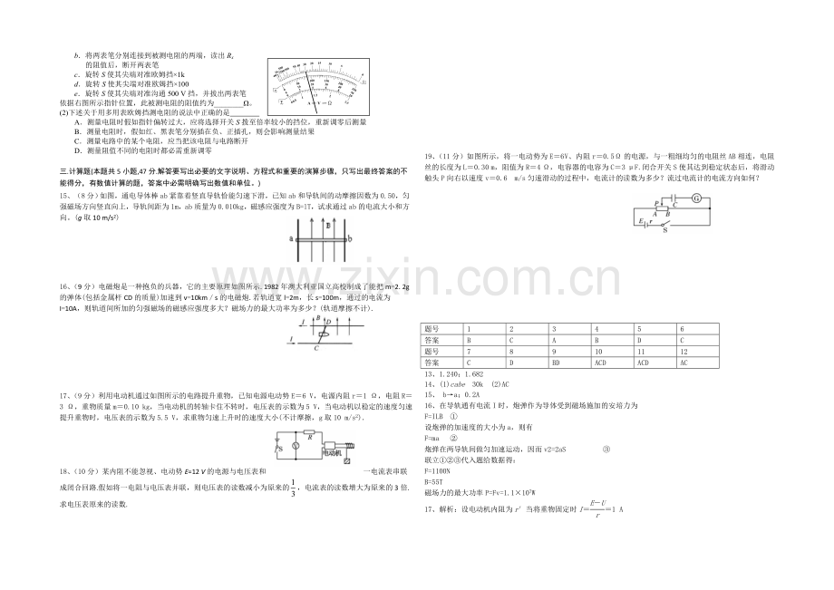 湖北省宜昌一中2020-2021学年高二上学期期中考试物理试题Word版含答案.docx_第2页