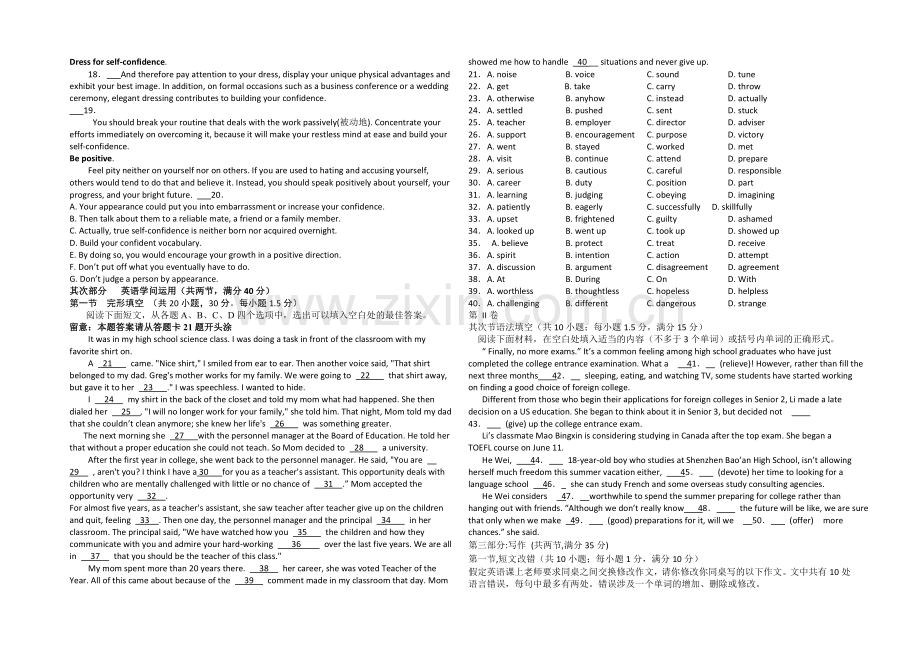 甘肃省嘉峪关市一中2022届高三上学期第三次模拟考试英语试题-Word版含答案.docx_第3页