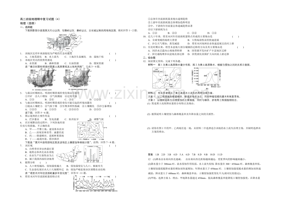 江苏省2020—2021学年高二第一学期地理期中复习试题(4)及答案.docx_第1页