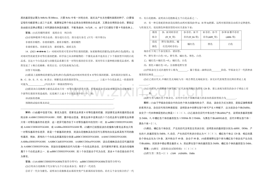 【全程设计】2021高考生物一轮复习训练：必修2--第7章--第2讲--孟德尔的豌豆杂交试验(二).docx_第3页