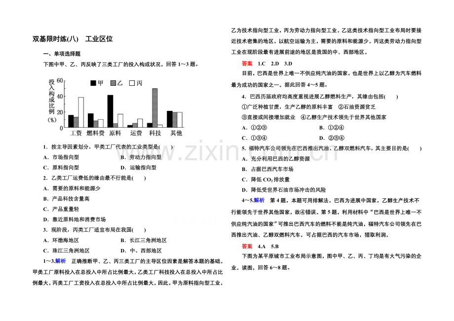 2020-2021学年高中地理中图版同步练习必修二-双基限时练8.docx_第1页