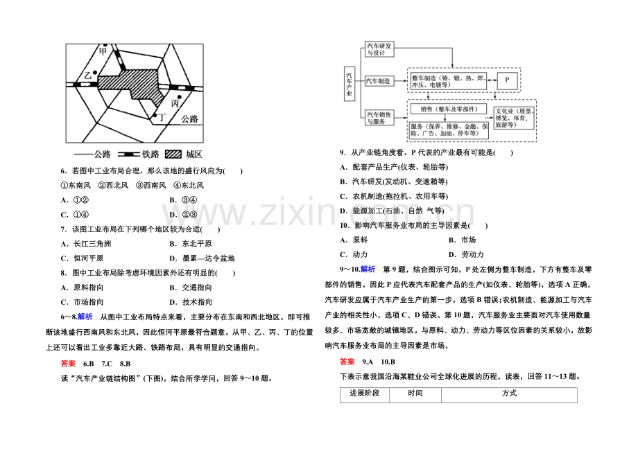 2020-2021学年高中地理中图版同步练习必修二-双基限时练8.docx_第2页