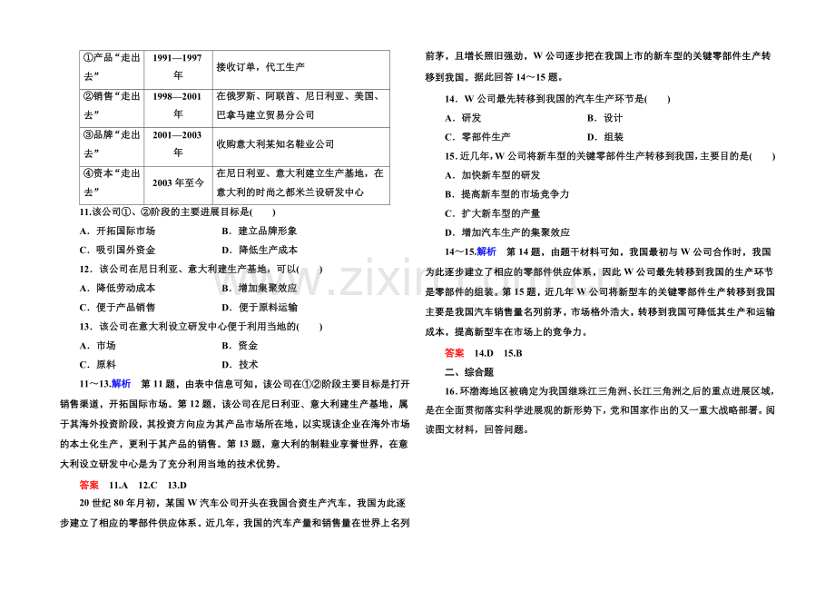 2020-2021学年高中地理中图版同步练习必修二-双基限时练8.docx_第3页