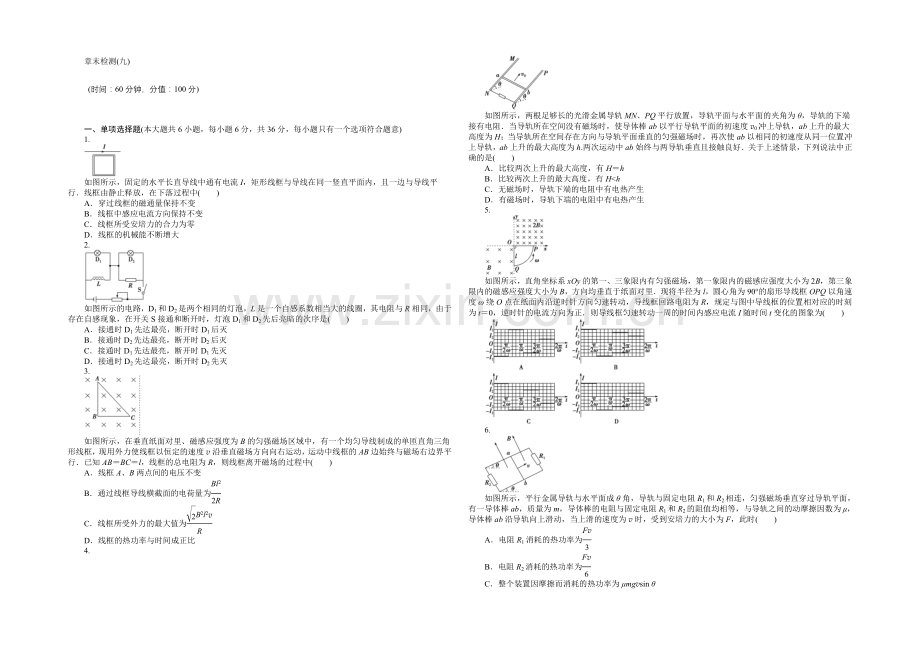 2021届高三物理新一轮复习章末检测：电磁感应-Word版含解析.docx_第1页