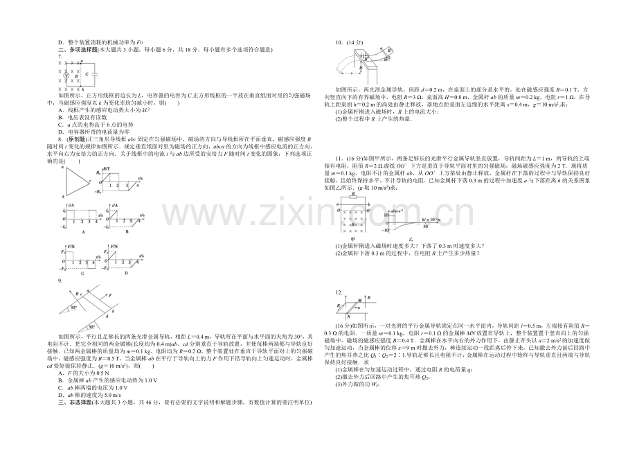 2021届高三物理新一轮复习章末检测：电磁感应-Word版含解析.docx_第2页