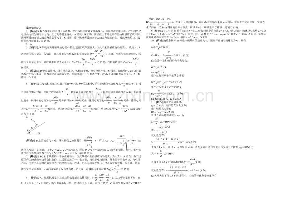 2021届高三物理新一轮复习章末检测：电磁感应-Word版含解析.docx_第3页