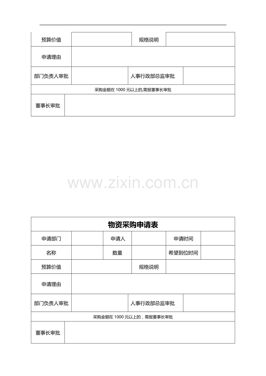 物品报废申请表.doc_第2页