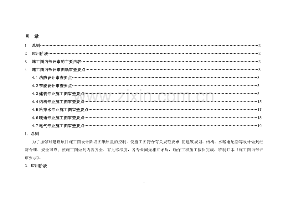 施工图内部评审要求(重点红色标注).doc_第2页