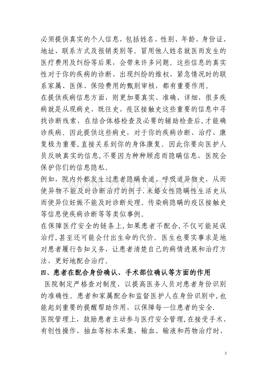 宣传并鼓励患者参与医疗安全活动手册.doc_第3页