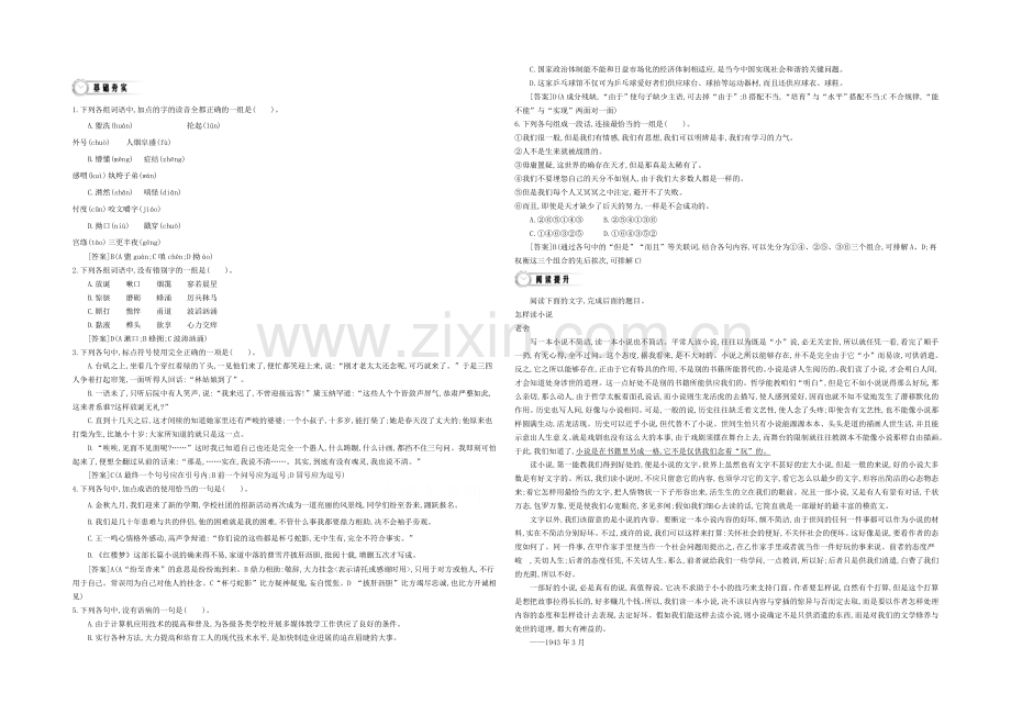 《导学案》2021版高中语文(人教版-必修3)教师用书-1单元-单元复习-同步练习.docx_第1页