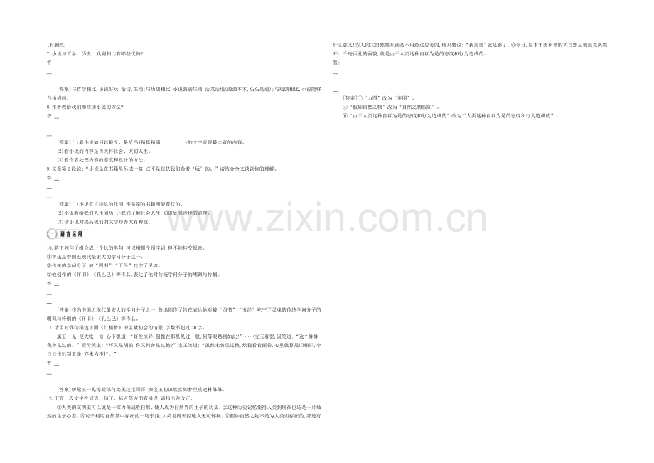 《导学案》2021版高中语文(人教版-必修3)教师用书-1单元-单元复习-同步练习.docx_第2页