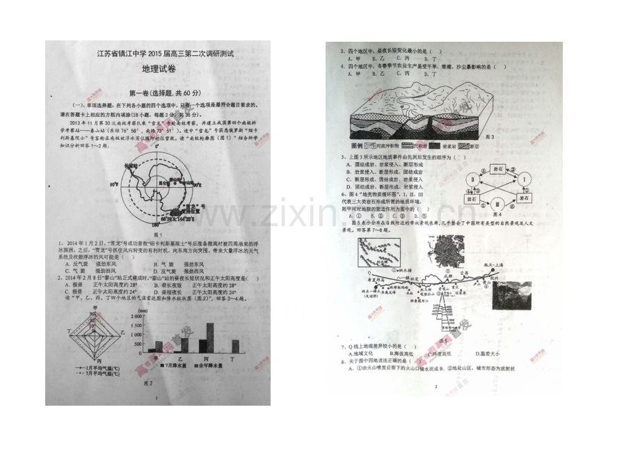 江苏省镇江中学2021届高三上学期第二次调研测试-地理-扫描版含答案.docx_第1页