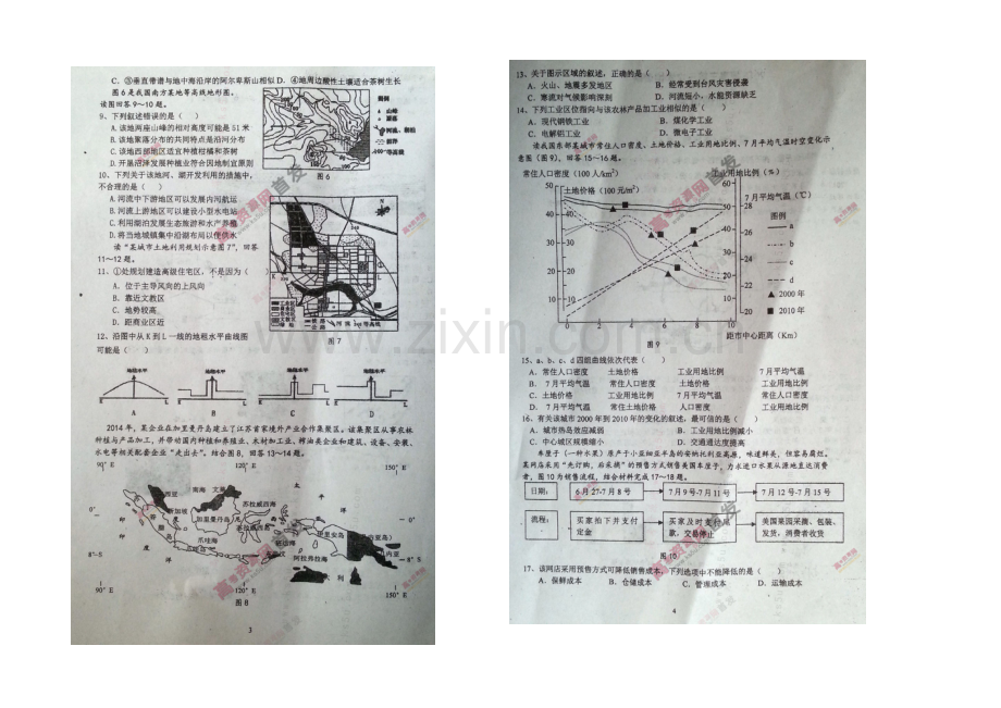 江苏省镇江中学2021届高三上学期第二次调研测试-地理-扫描版含答案.docx_第2页