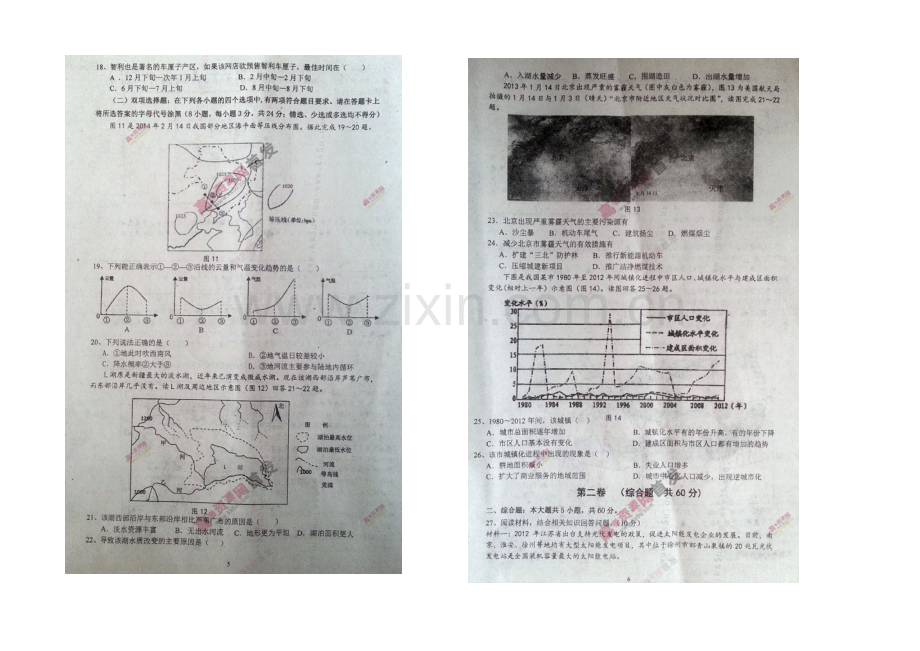 江苏省镇江中学2021届高三上学期第二次调研测试-地理-扫描版含答案.docx_第3页